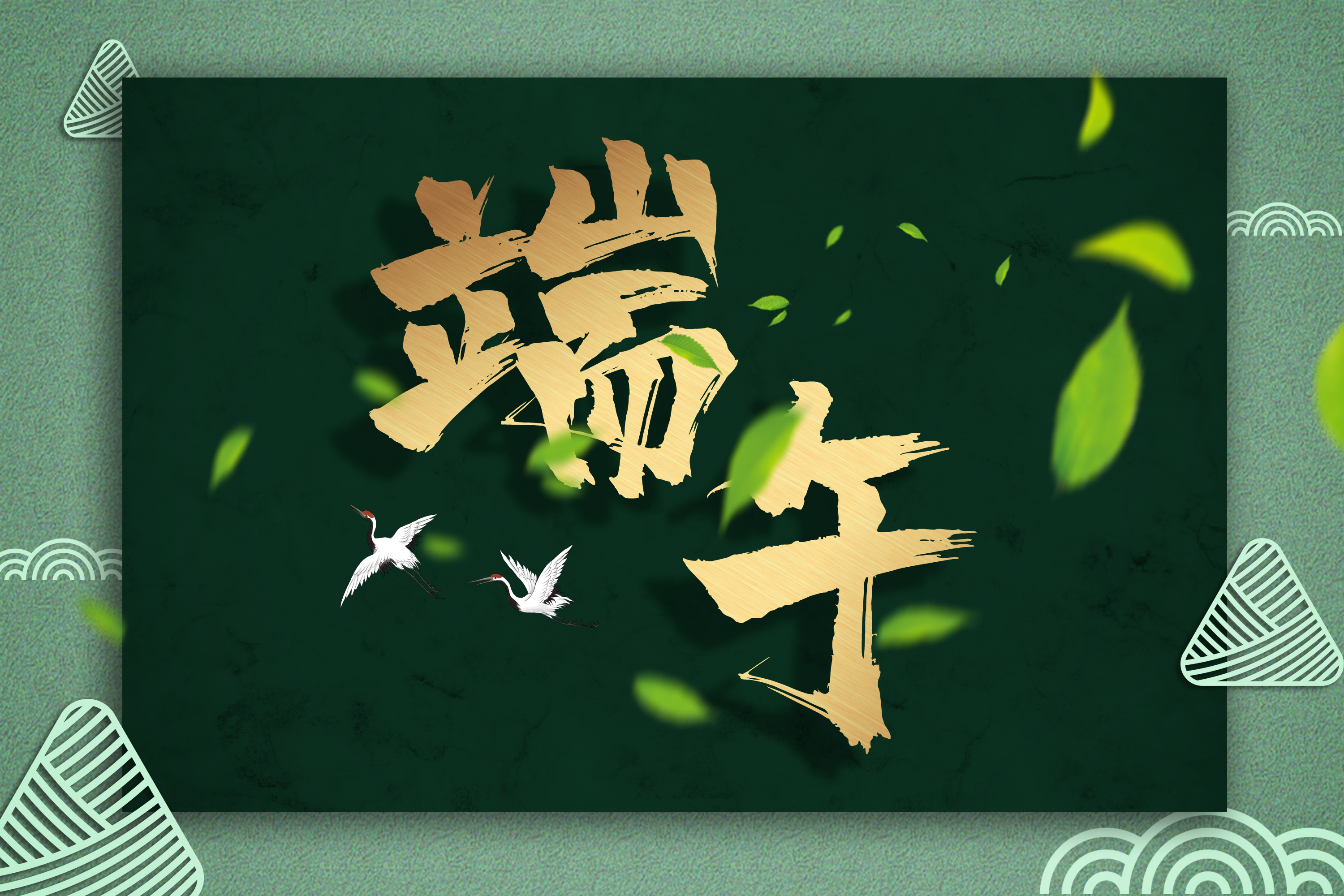 摄图网_402167287_新中式端午节背景（非企业商用）.jpg